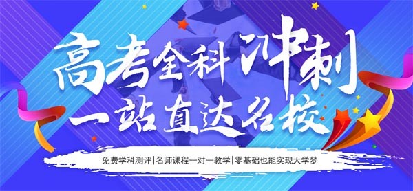 成都学成2025高考全年冲刺班招生简介