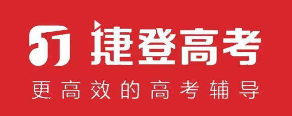 郑州捷登高考学校2025招生公告