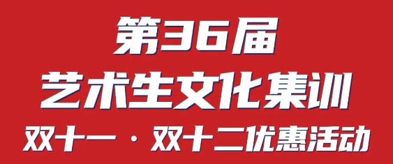 重庆烛光教育艺术生文化培训招生简章